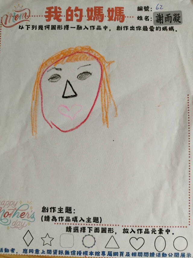謝雨凝-田尾鄉立圖書館母親節創作競賽