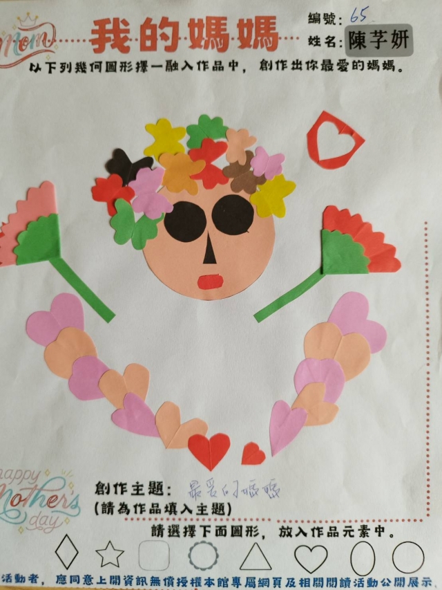 陳芓妍-田尾鄉立圖書館母親節創作競賽