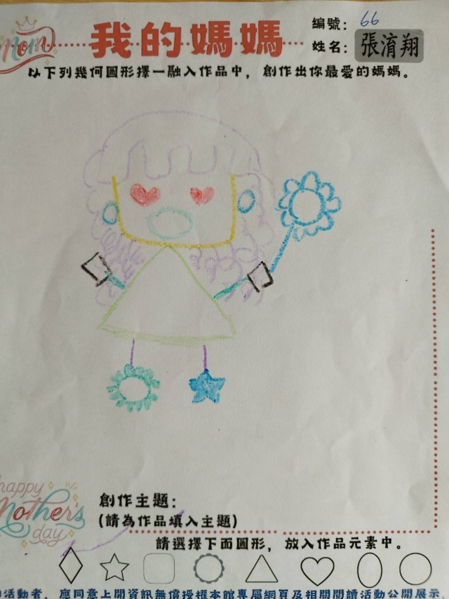 張淯翔-田尾鄉立圖書館母親節創作競賽