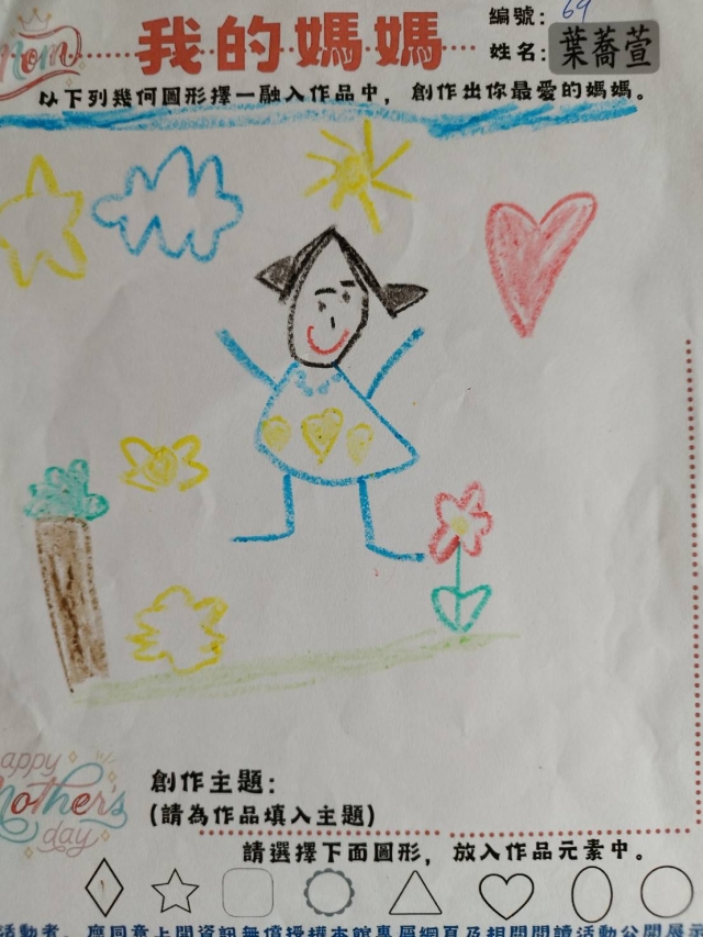 葉蕎萱-田尾鄉立圖書館母親節創作競賽