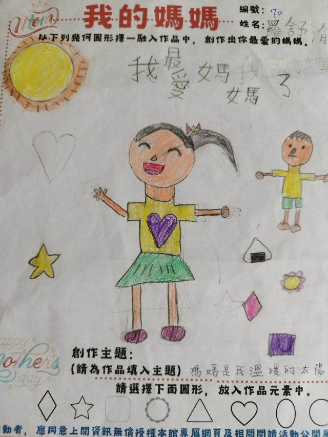 羅舒渝-田尾鄉立圖書館母親節創作競賽
