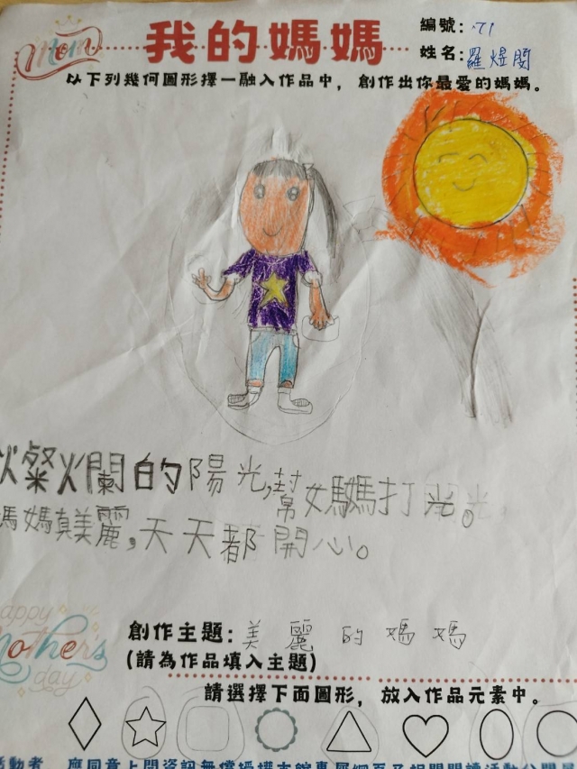 羅煜閔-田尾鄉立圖書館母親節創作競賽