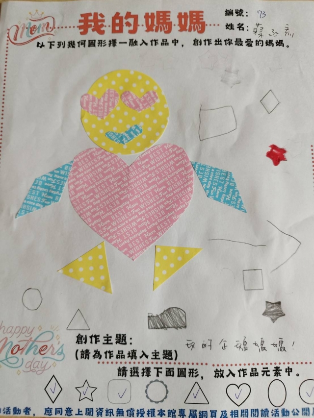 蔡丞彥-田尾鄉立圖書館母親節創作競賽