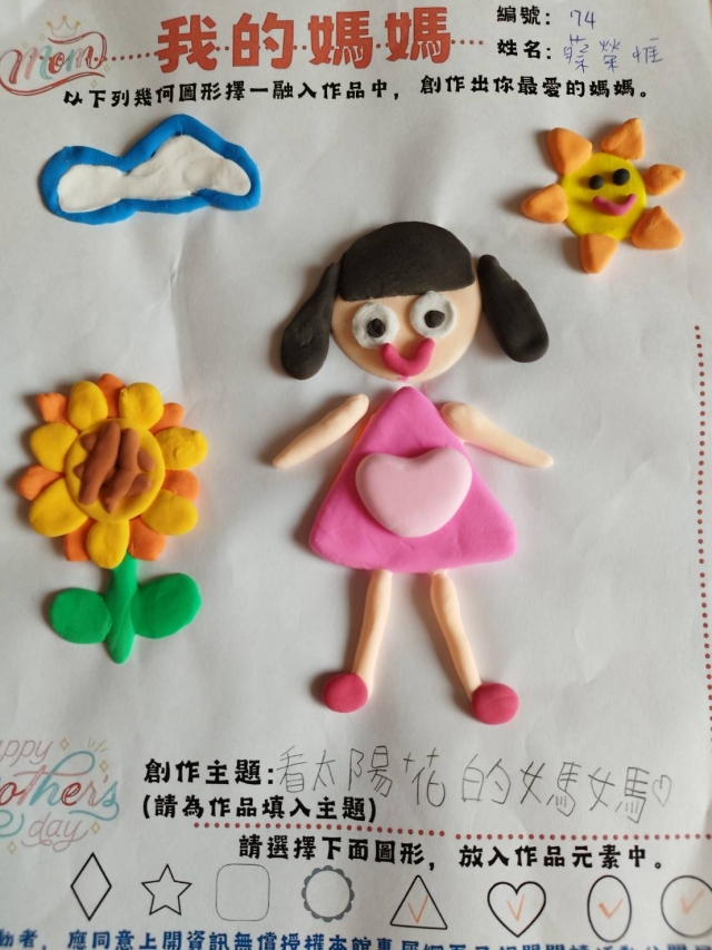 蔡榮惟-田尾鄉立圖書館母親節創作競賽