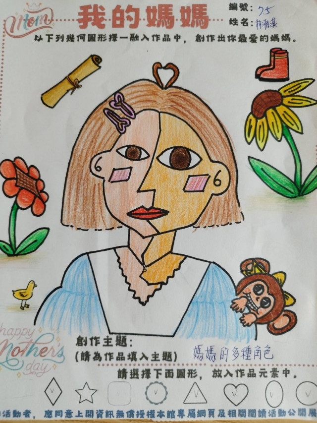 林湘淇-田尾鄉立圖書館母親節創作競賽