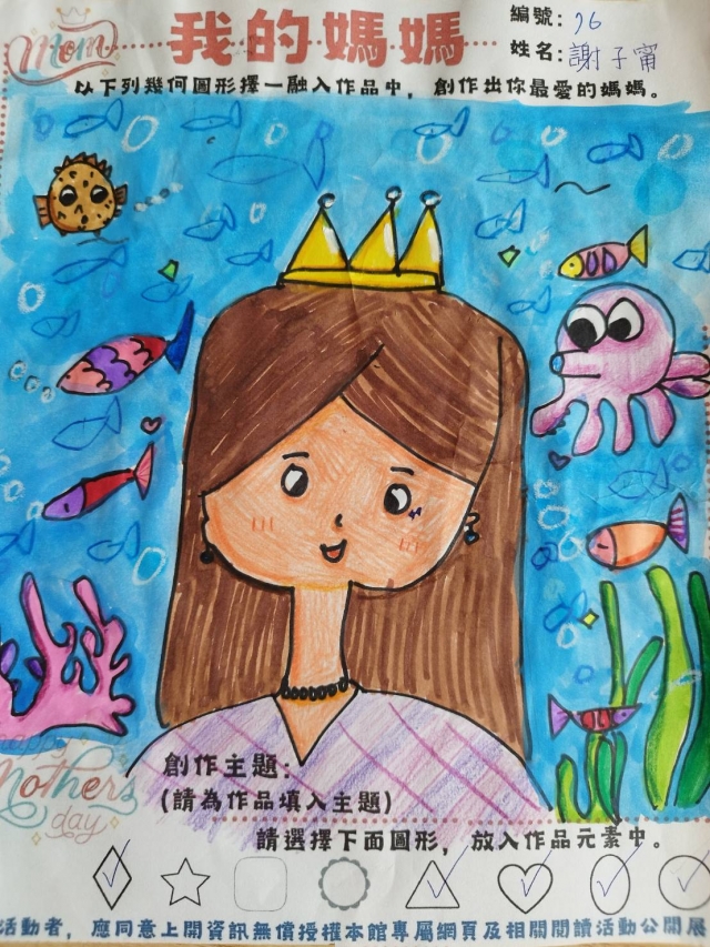 謝子甯-田尾鄉立圖書館母親節創作競賽