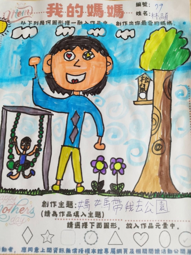 林品道-田尾鄉立圖書館母親節創作競賽