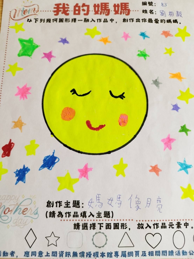 劉柏毅-田尾鄉立圖書館母親節創作競賽