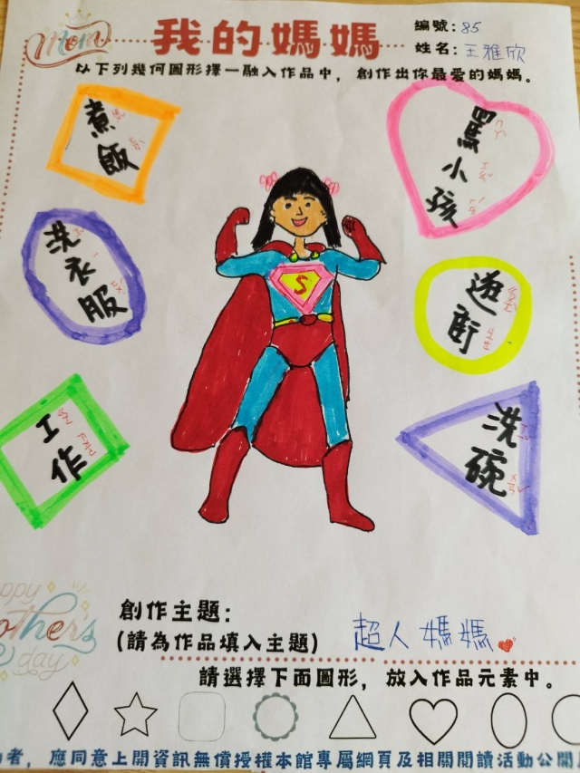 王雅欣-田尾鄉立圖書館母親節創作競賽