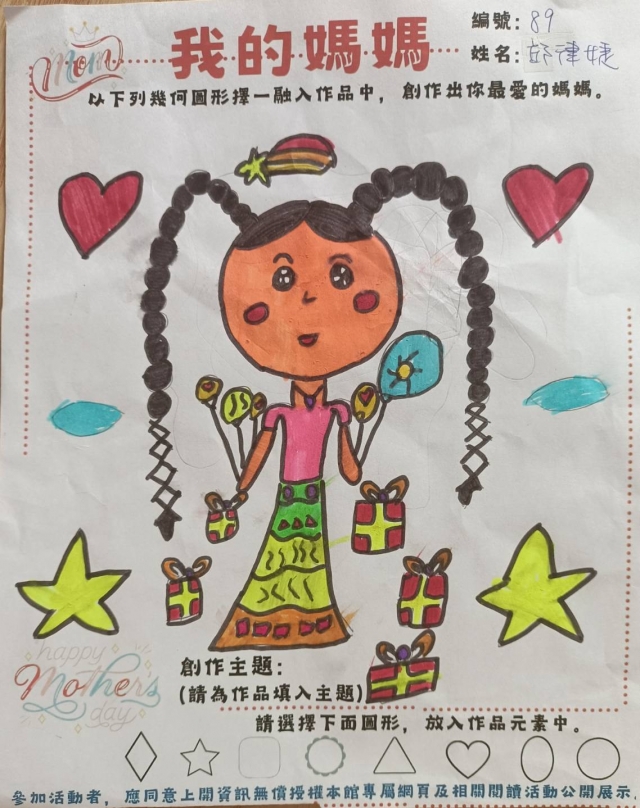 邱律婕-田尾鄉立圖書館母親節創作競賽