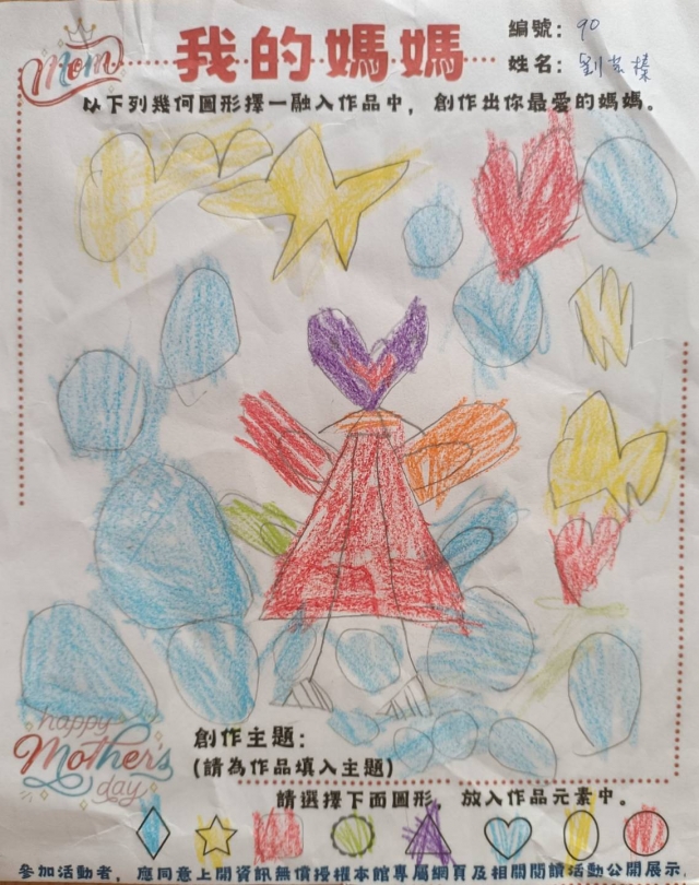 劉芸榛-田尾鄉立圖書館母親節創作競賽