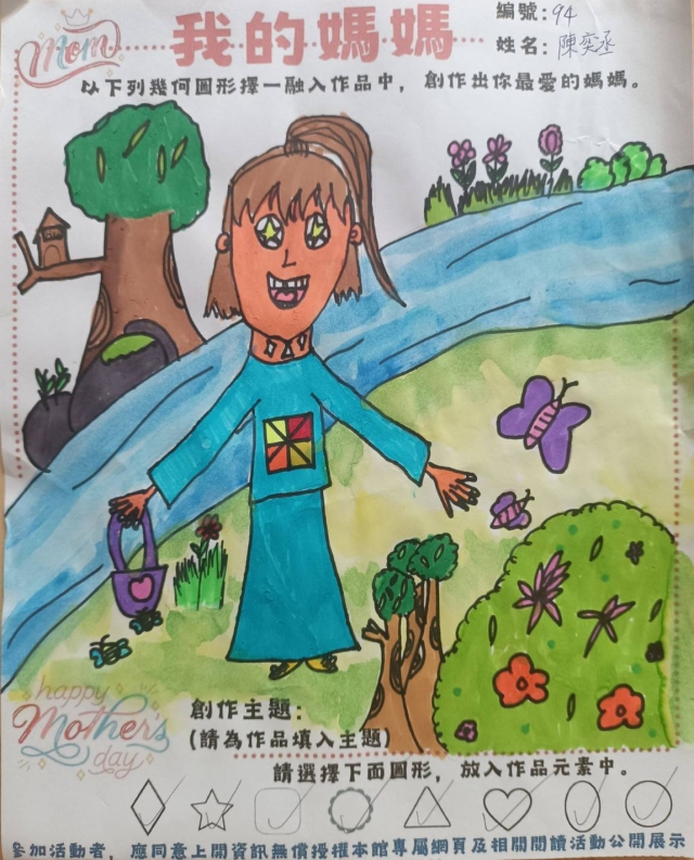 陳奕丞-田尾鄉立圖書館母親節創作競賽