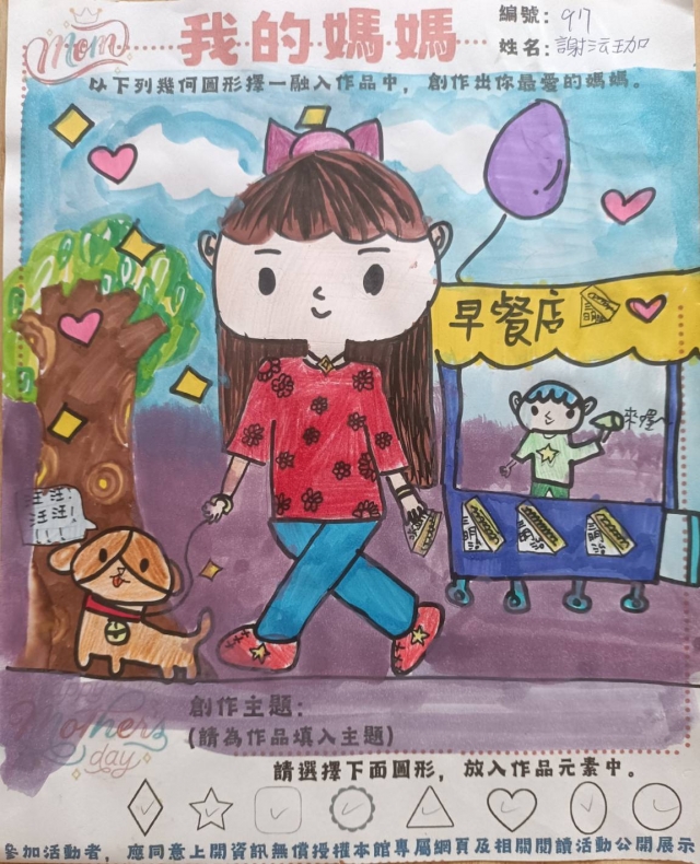 謝沄珈-田尾鄉立圖書館母親節創作競賽