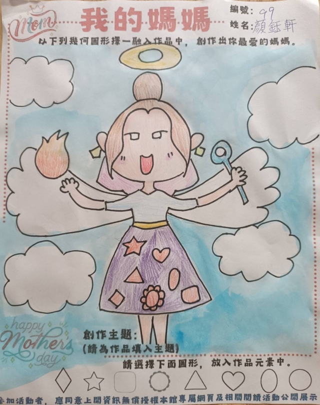顏鈺軒-田尾鄉立圖書館母親節創作競賽