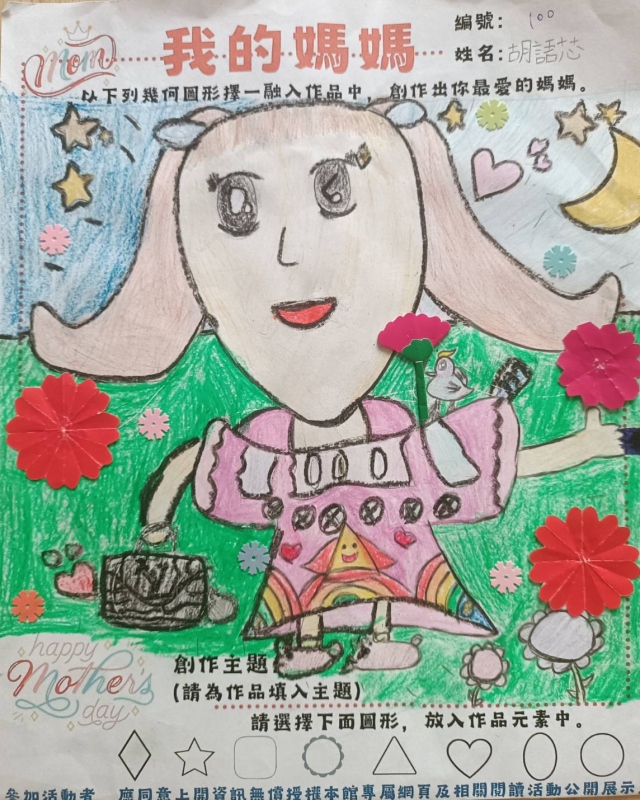 胡語芯-田尾鄉立圖書館母親節創作競賽