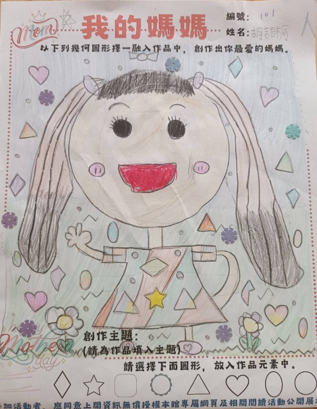胡語桐-田尾鄉立圖書館母親節創作競賽