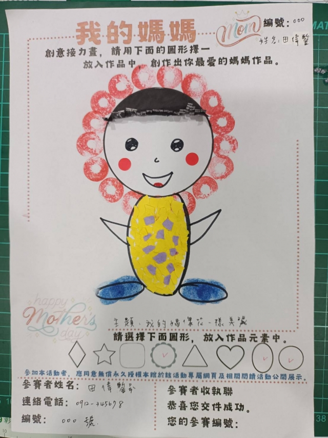 田偉鏨-田尾鄉立圖書館母親節創作競賽