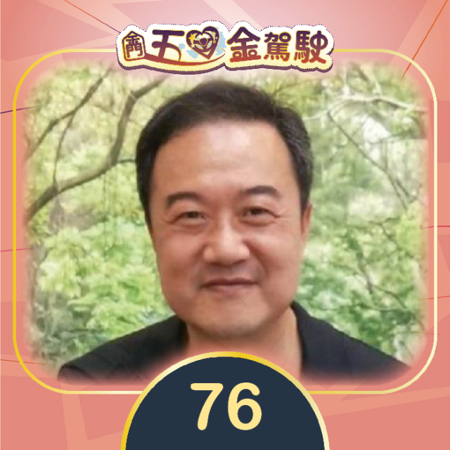 76－林奕獻-金門五心金駕駛－優良駕駛人氣票選