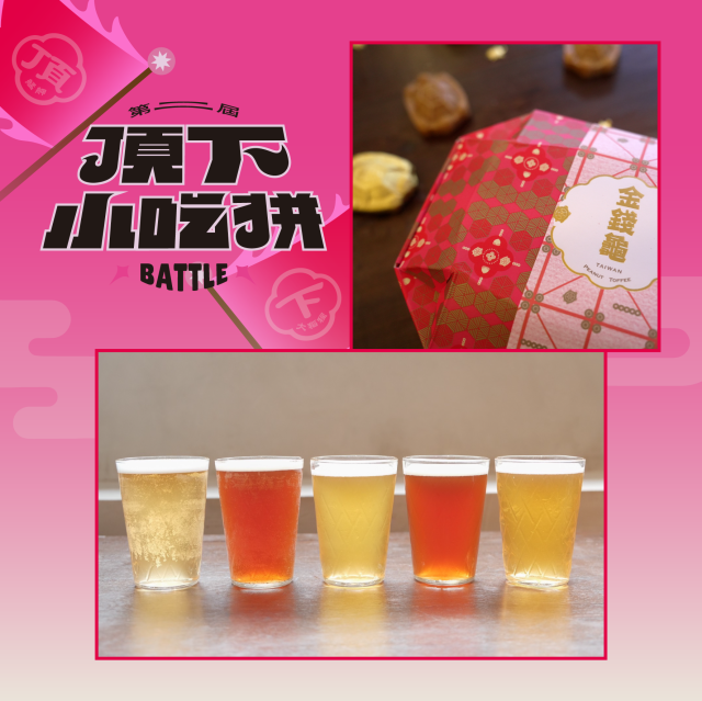 大稻埕代表-2024【頂下小吃拼】人氣票選活動