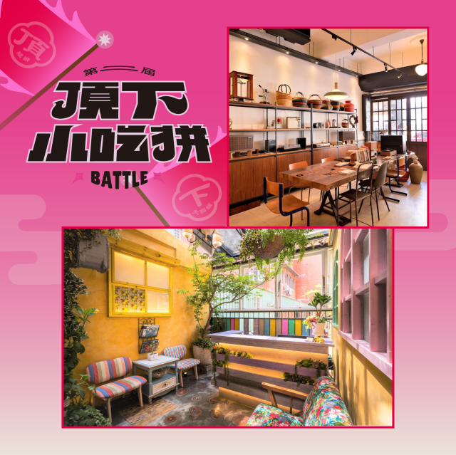 大稻埕代表-2024【頂下小吃拼】人氣票選活動