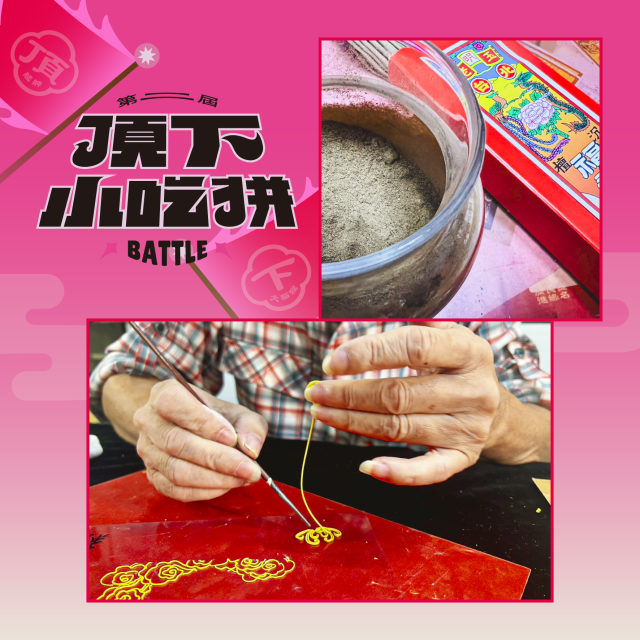 萬華代表-2024【頂下小吃拼】人氣票選活動