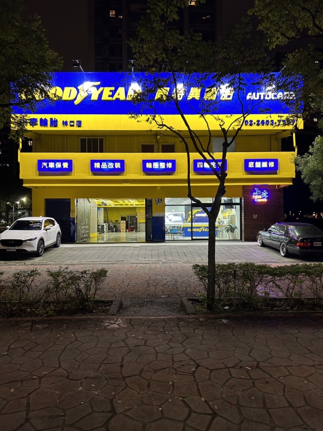 小李輪胎林口店-2024固特異【探索無限可輪】店家票選活動