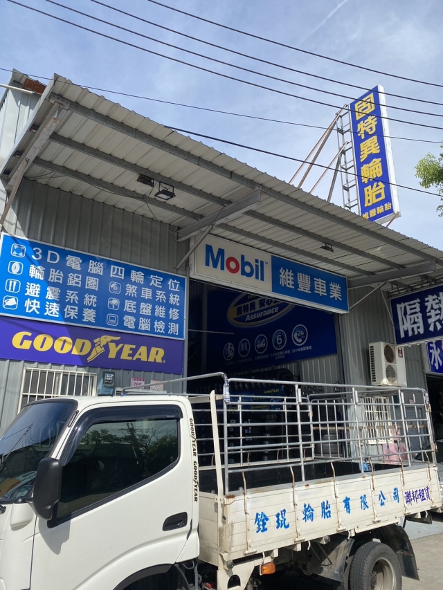 固特異維豐車業-2024固特異【探索無限可輪】店家票選活動