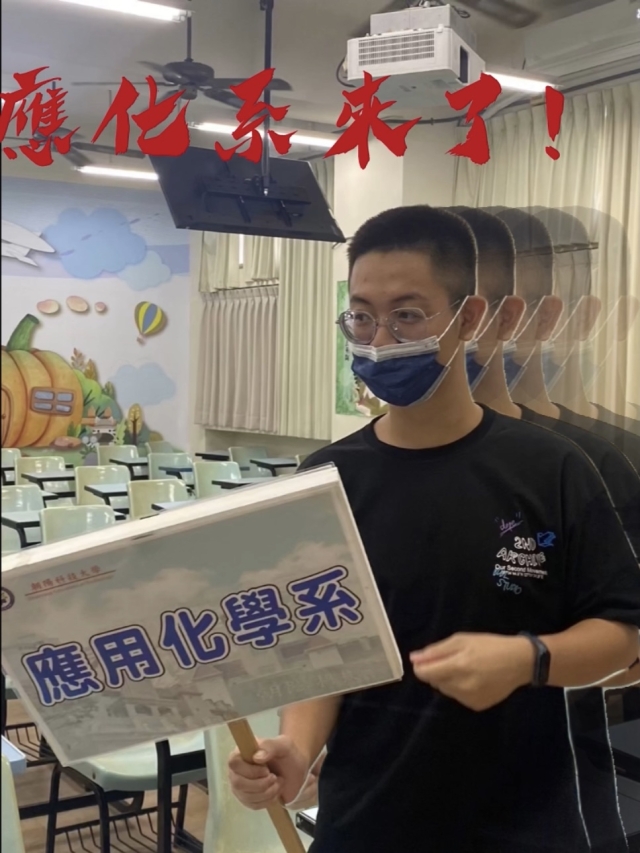 新生視角之校園印象篇-應化系-113年度朝陽新生活動人氣大賽