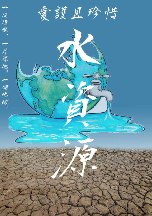 水源守護者-【2024 年「為了下一代設計」插畫大賽】- 人氣投票