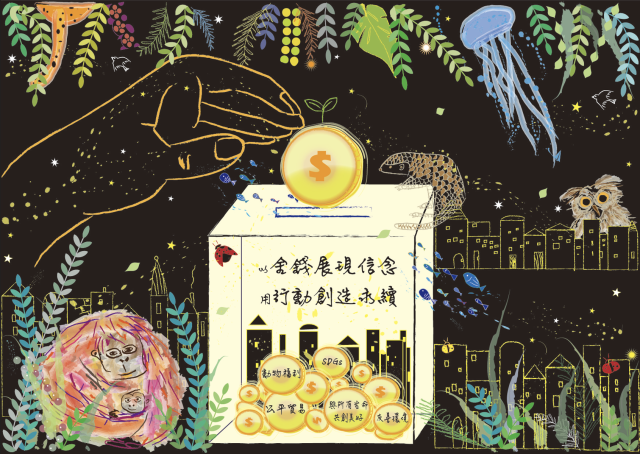 創造永續-【2024 年「為了下一代設計」插畫大賽】- 人氣投票