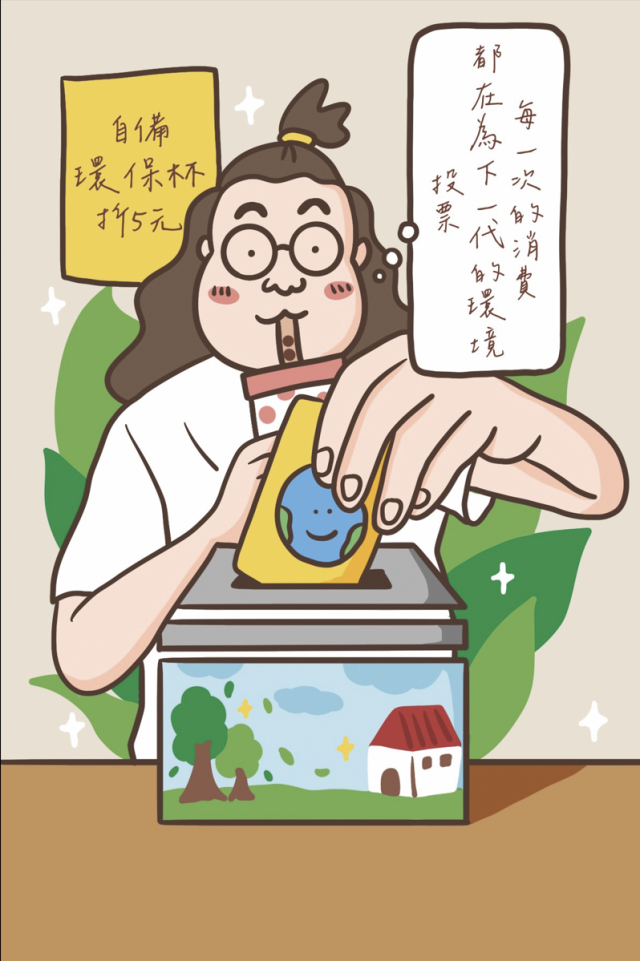 每次的消費都是種選擇-【2024 年「為了下一代設計」插畫大賽】- 人氣投票
