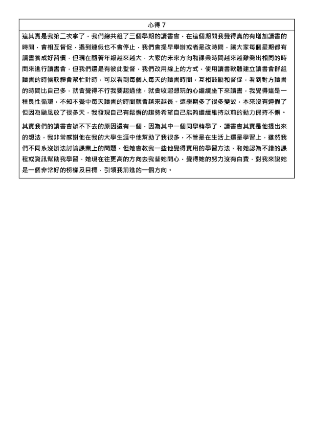 心得7-1122學期學業精進優秀心得競賽