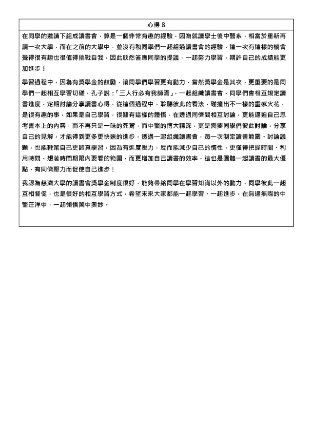 心得8-1122學期學業精進優秀心得競賽