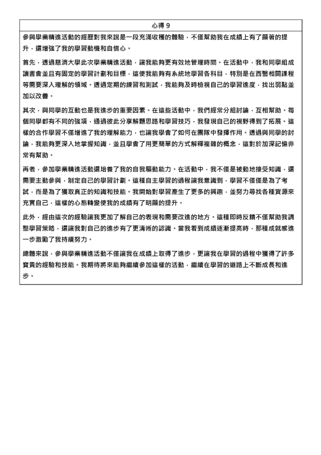 心得9-1122學期學業精進優秀心得競賽