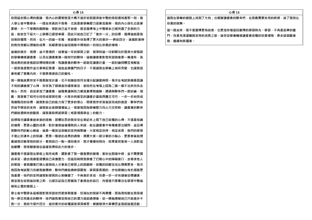 心得16-1122學期學業精進優秀心得競賽