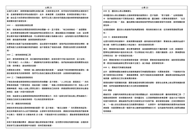 心得23-1122學期學業精進優秀心得競賽