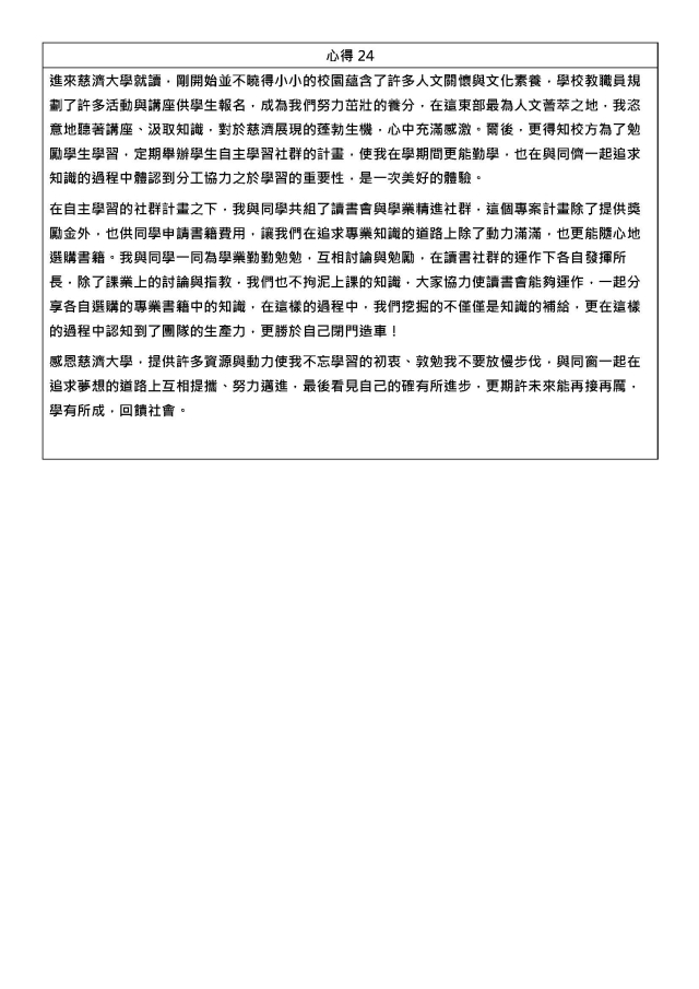 心得24-1122學期學業精進優秀心得競賽