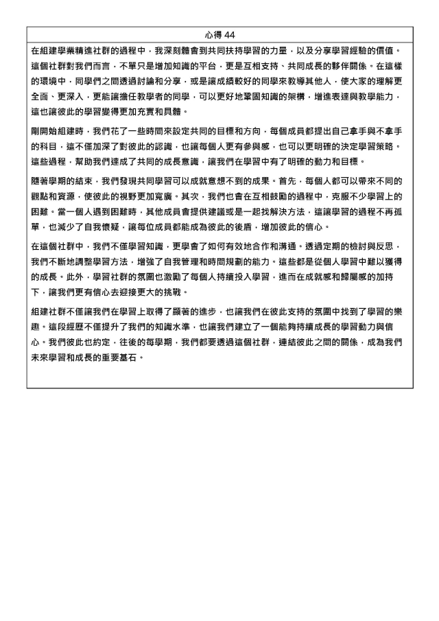 心得44-1122學期學業精進優秀心得競賽