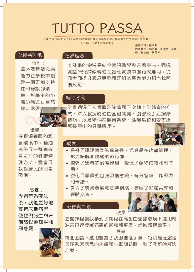 國立陽明交通大學－tutto passa社群-❗ 光點山丘 人氣投票 ❗
