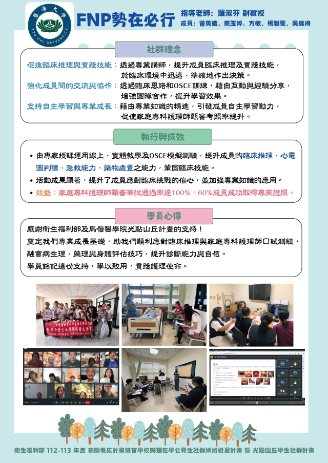 慈濟大學－FNP勢在必行社群-❗ 光點山丘 人氣投票 ❗