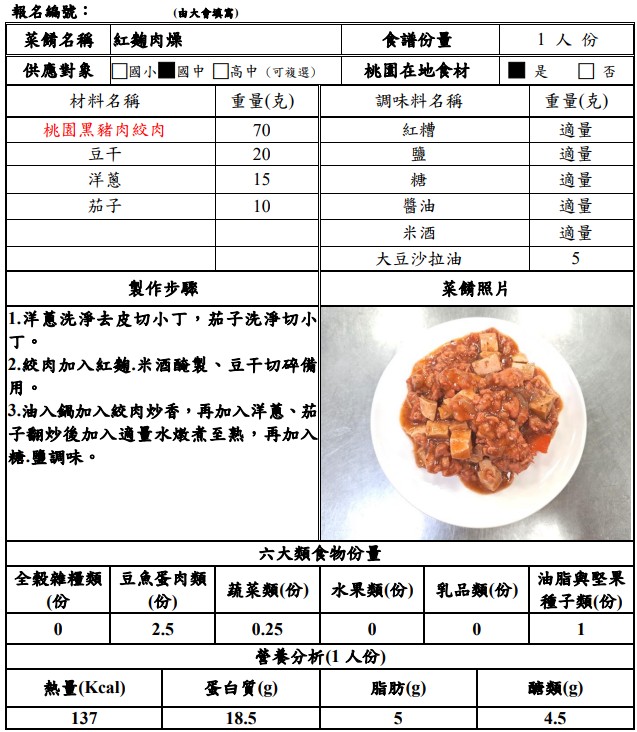 【決選序號 03】-113學年度桃園市廚神爭霸票選活動