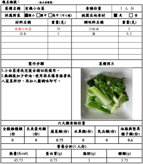 【決選序號 06】-113學年度桃園市廚神爭霸票選活動