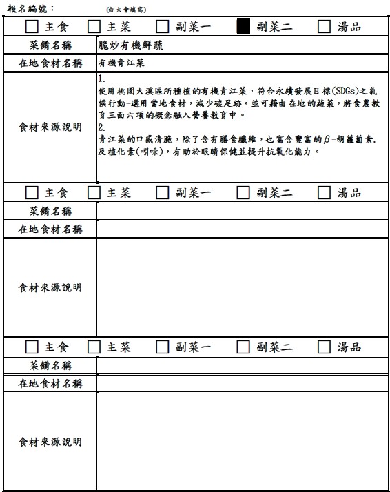 【決選序號 09】-113學年度桃園市廚神爭霸票選活動