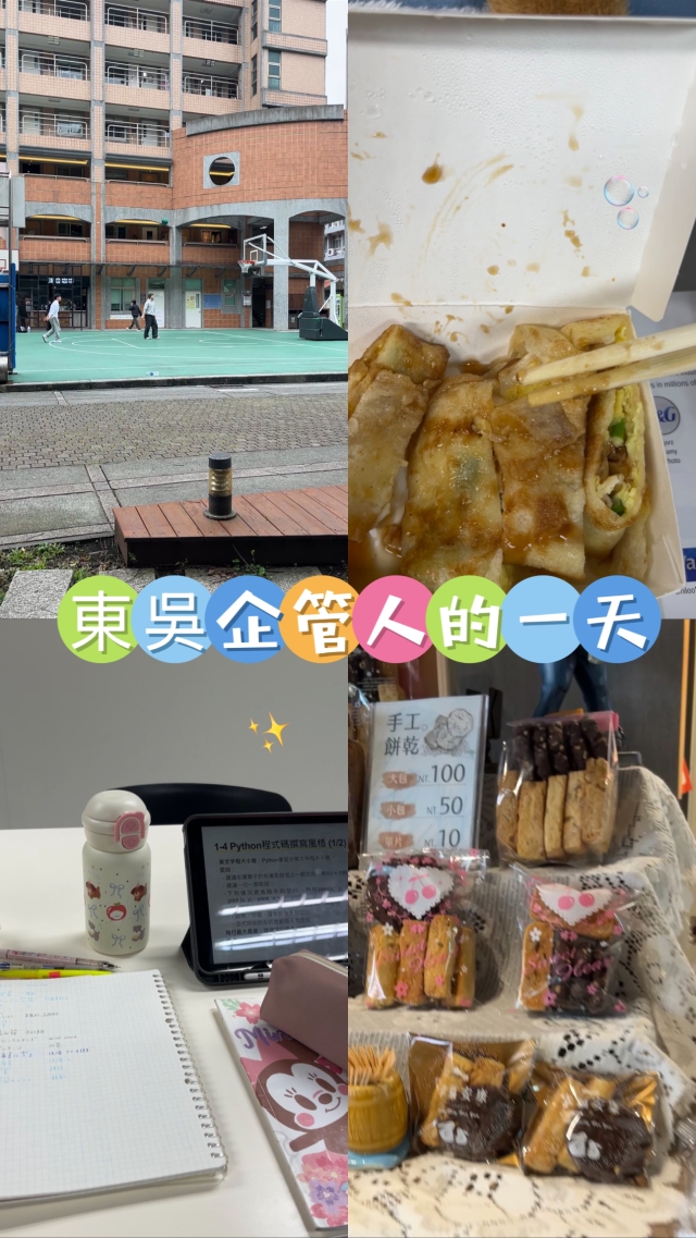 東吳企管短影音競賽-康以縉/文彤的行銷組員-東吳企管人的一天-20250328-東吳企管短影音競賽
