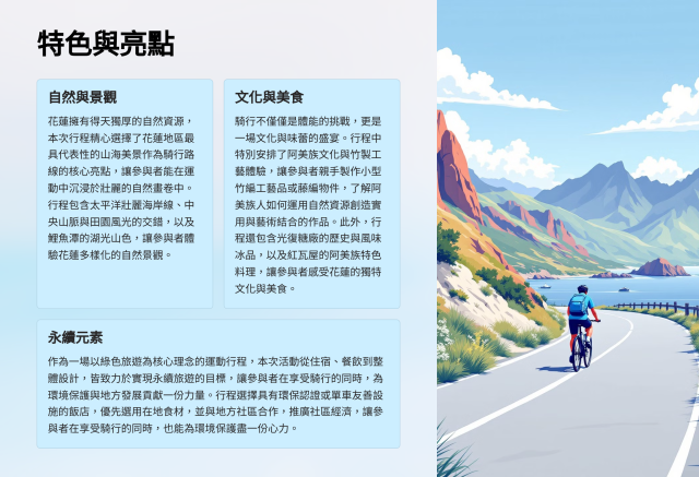 花蓮山海自行車探索-花蓮永續(綠色)遊程競賽活動