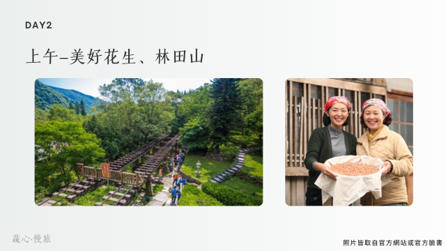 蔬心‧慢旅-花蓮永續(綠色)遊程競賽活動