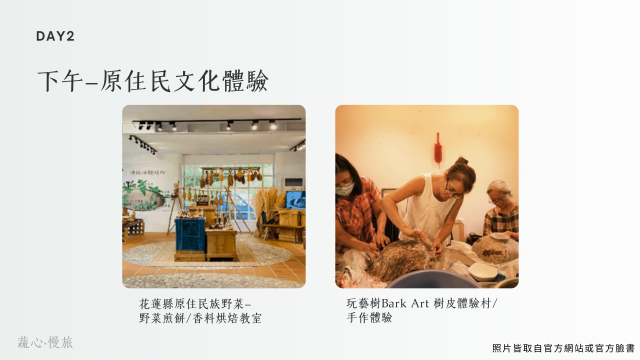 蔬心‧慢旅-花蓮永續(綠色)遊程競賽活動