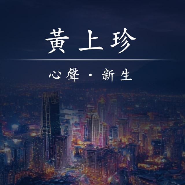 心聲‧新生-2025年國際身心障礙者日