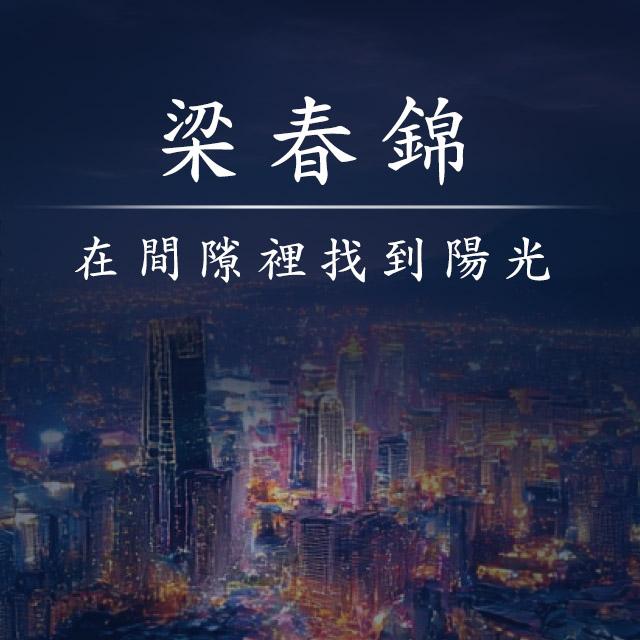 在間隙裡找到陽光-2025年國際身心障礙者日