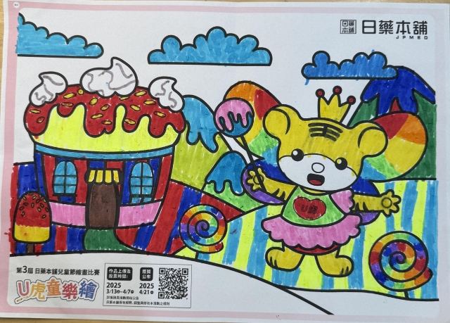 可愛又帥帥的U虎快樂去郊遊-【日藥本舖】U虎童樂繪
